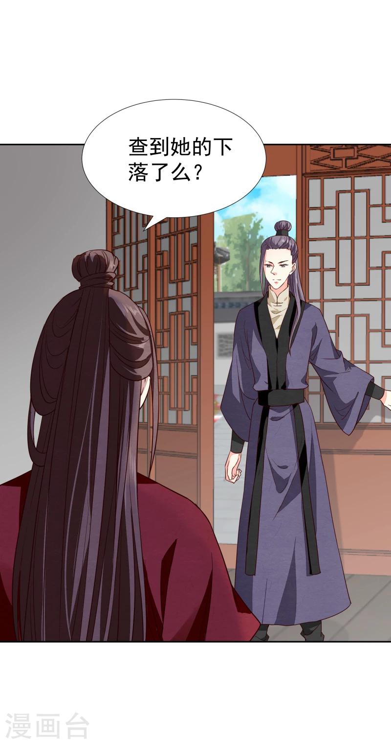 《邪王的绝世毒妃》第134话 事情越来越复杂了 第29页