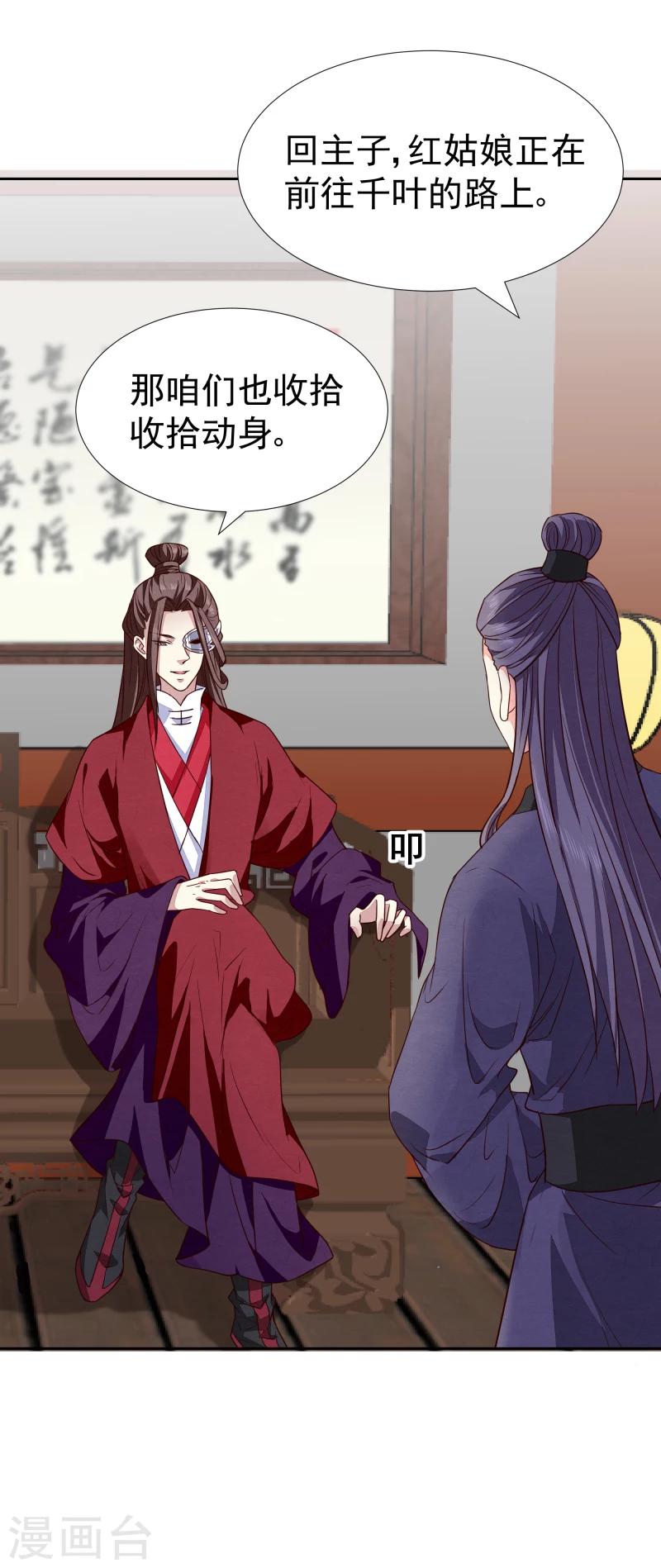 《邪王的绝世毒妃》第134话 事情越来越复杂了 第30页