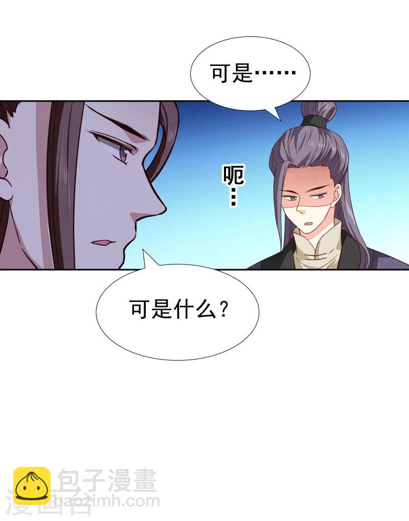 《邪王的绝世毒妃》第134话 事情越来越复杂了 第31页