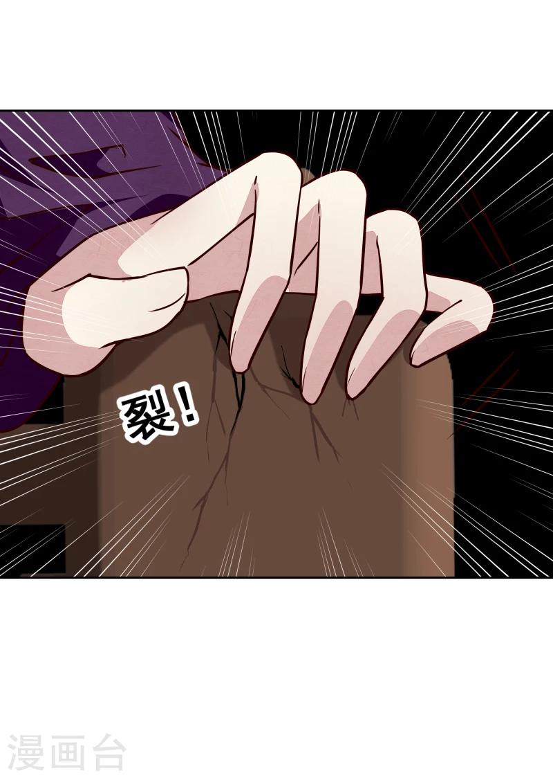 《邪王的绝世毒妃》第134话 事情越来越复杂了 第33页