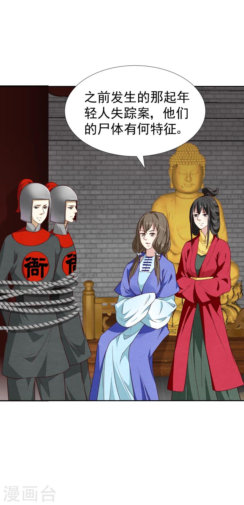 《邪王的绝世毒妃》第134话 事情越来越复杂了 第3页