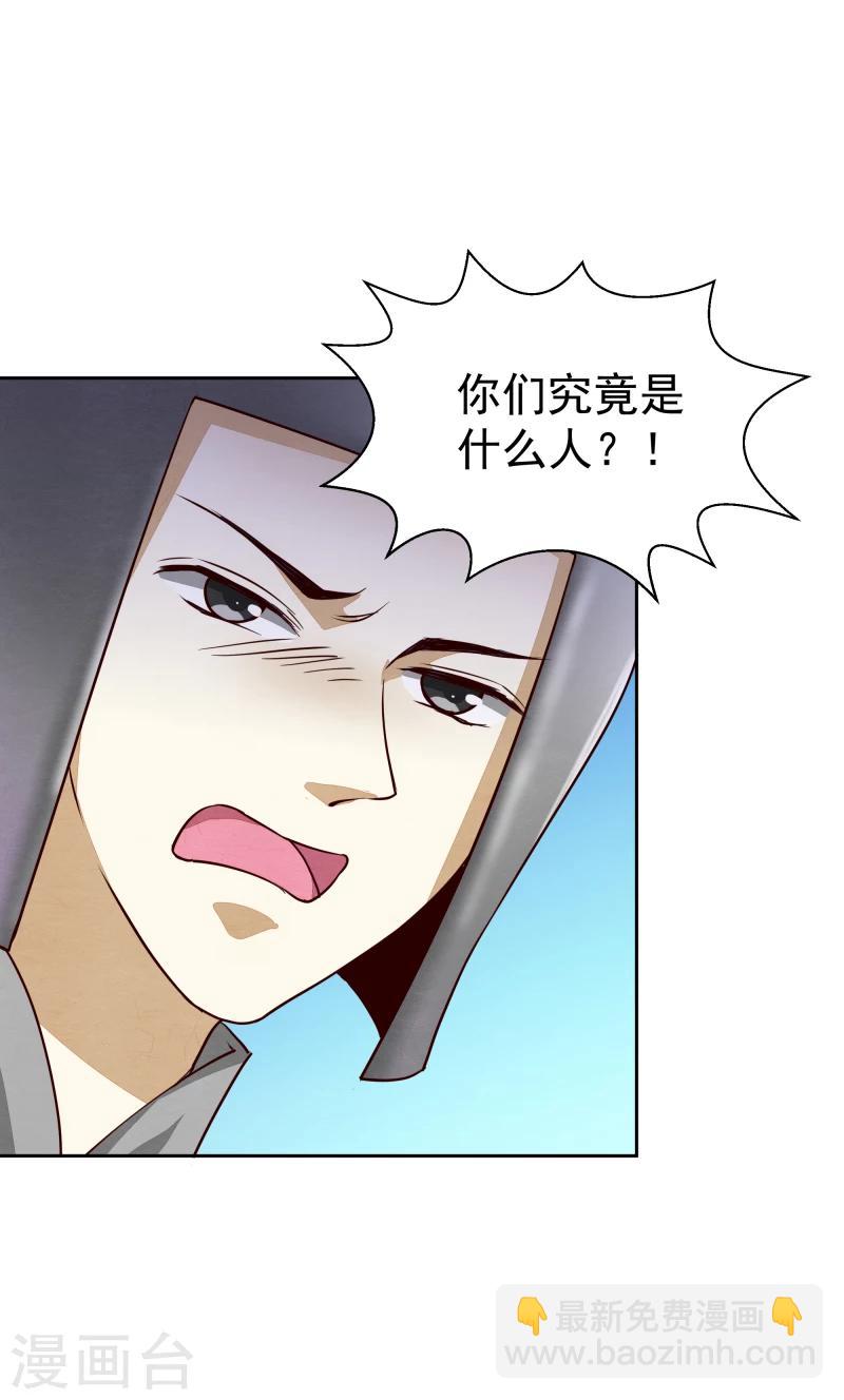 《邪王的绝世毒妃》第134话 事情越来越复杂了 第4页