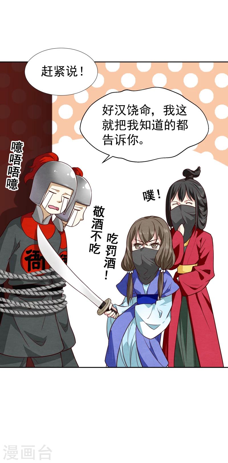 《邪王的绝世毒妃》第134话 事情越来越复杂了 第5页
