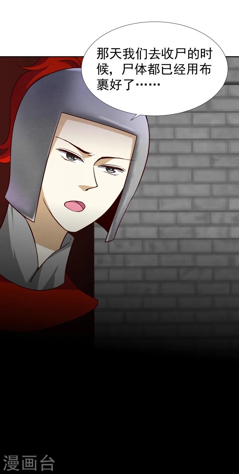 《邪王的绝世毒妃》第134话 事情越来越复杂了 第6页