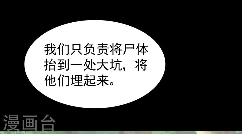 《邪王的绝世毒妃》第134话 事情越来越复杂了 第7页