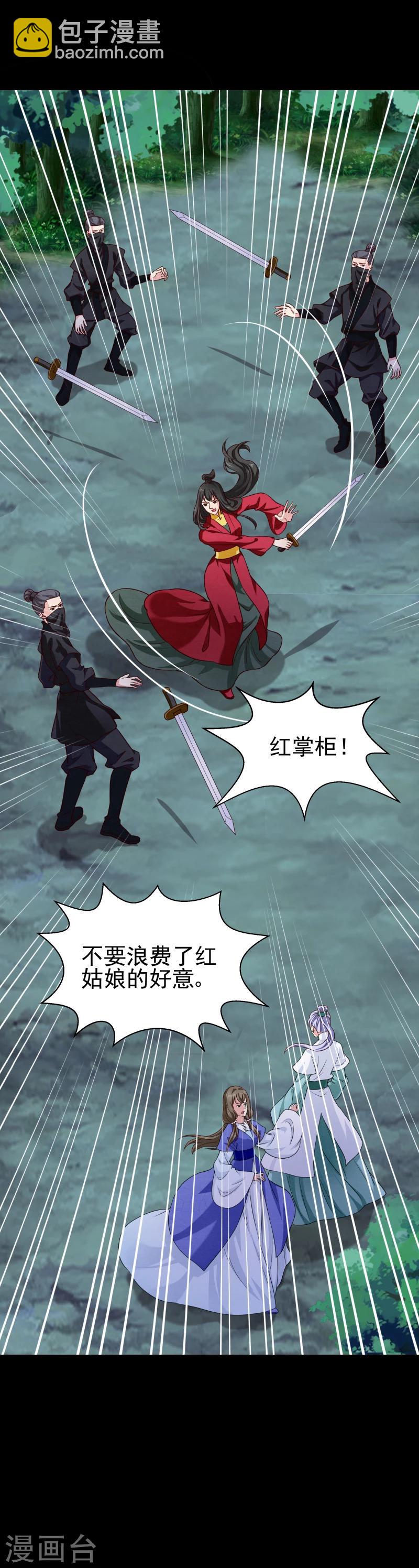 《邪王的绝世毒妃》第136话 以死相逼 第10页