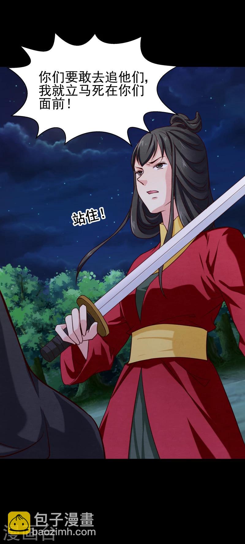 《邪王的绝世毒妃》第136话 以死相逼 第12页