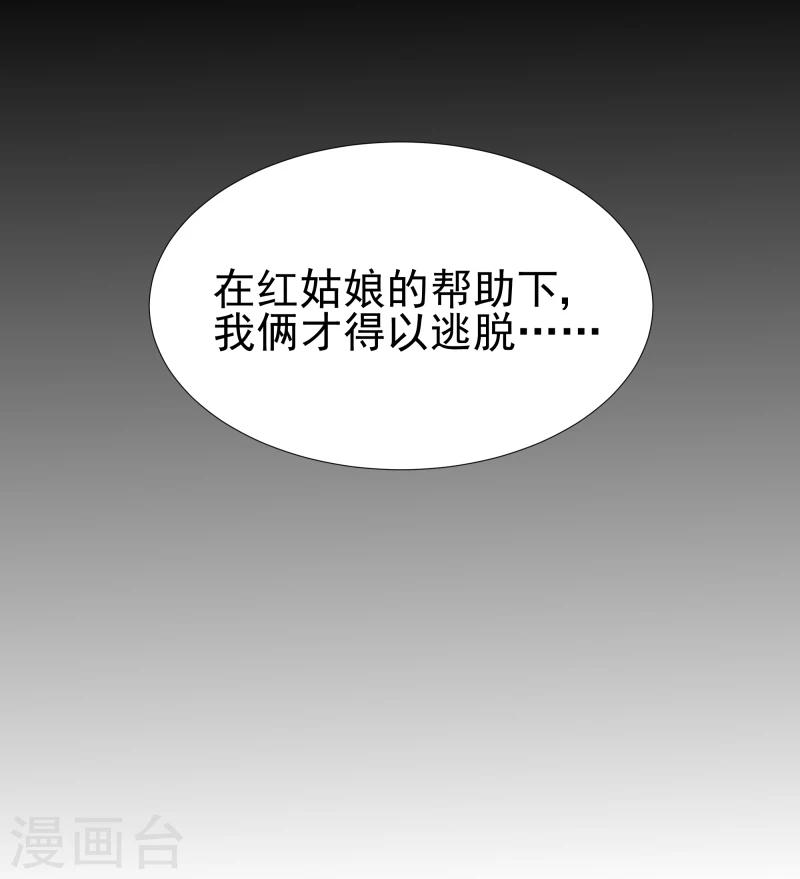 《邪王的绝世毒妃》第136话 以死相逼 第14页