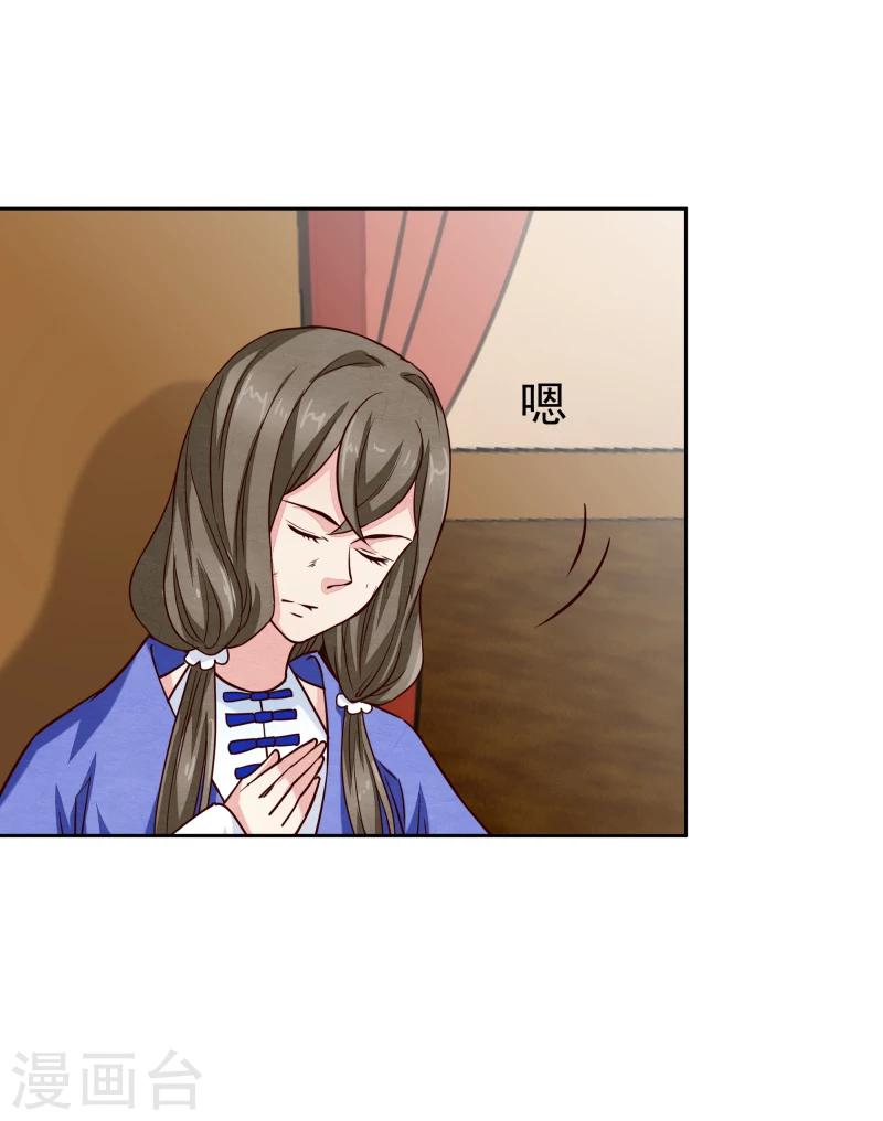 《邪王的绝世毒妃》第136话 以死相逼 第16页