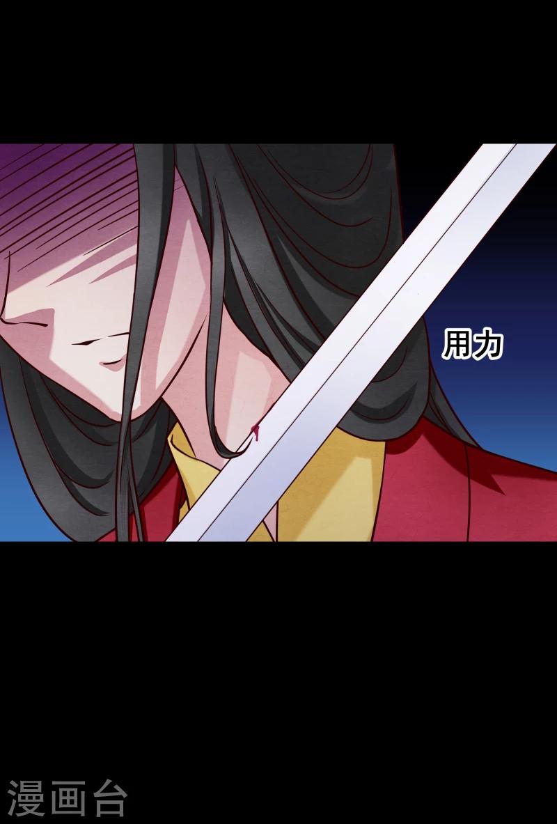 《邪王的绝世毒妃》第136话 以死相逼 第24页