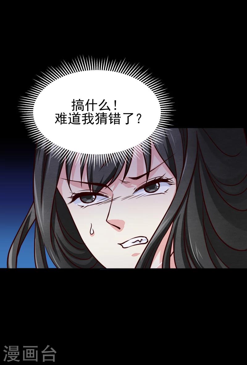 《邪王的绝世毒妃》第136话 以死相逼 第27页