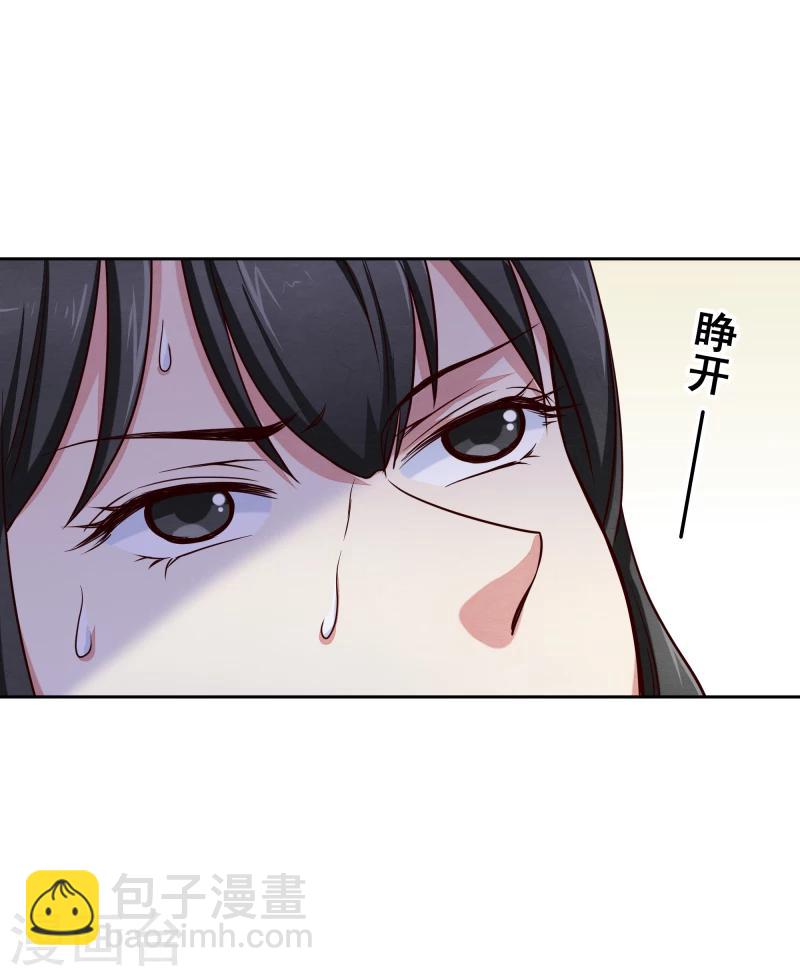 《邪王的绝世毒妃》第136话 以死相逼 第31页