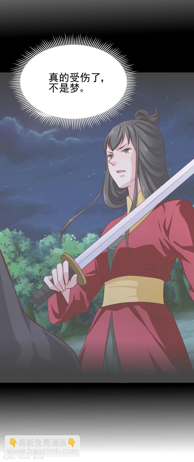《邪王的绝世毒妃》第136话 以死相逼 第36页