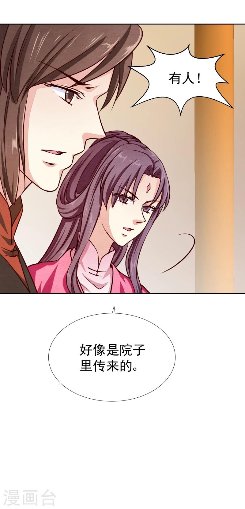 《邪王的绝世毒妃》第135话 被暗算了 第10页