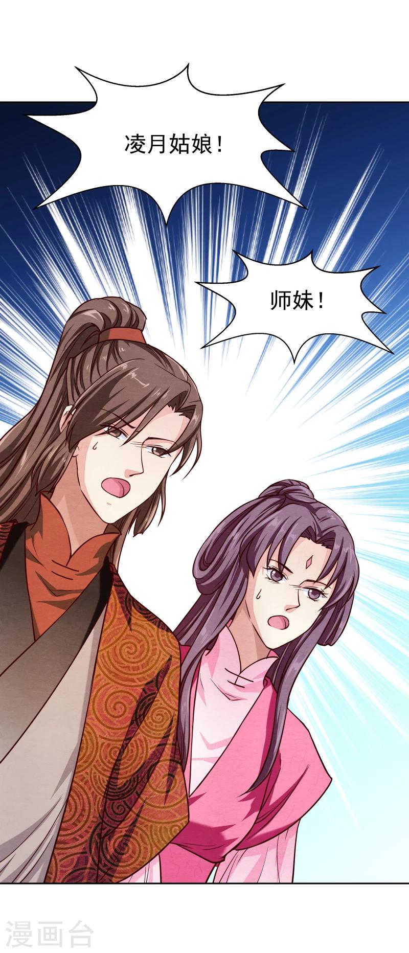 《邪王的绝世毒妃》第135话 被暗算了 第19页