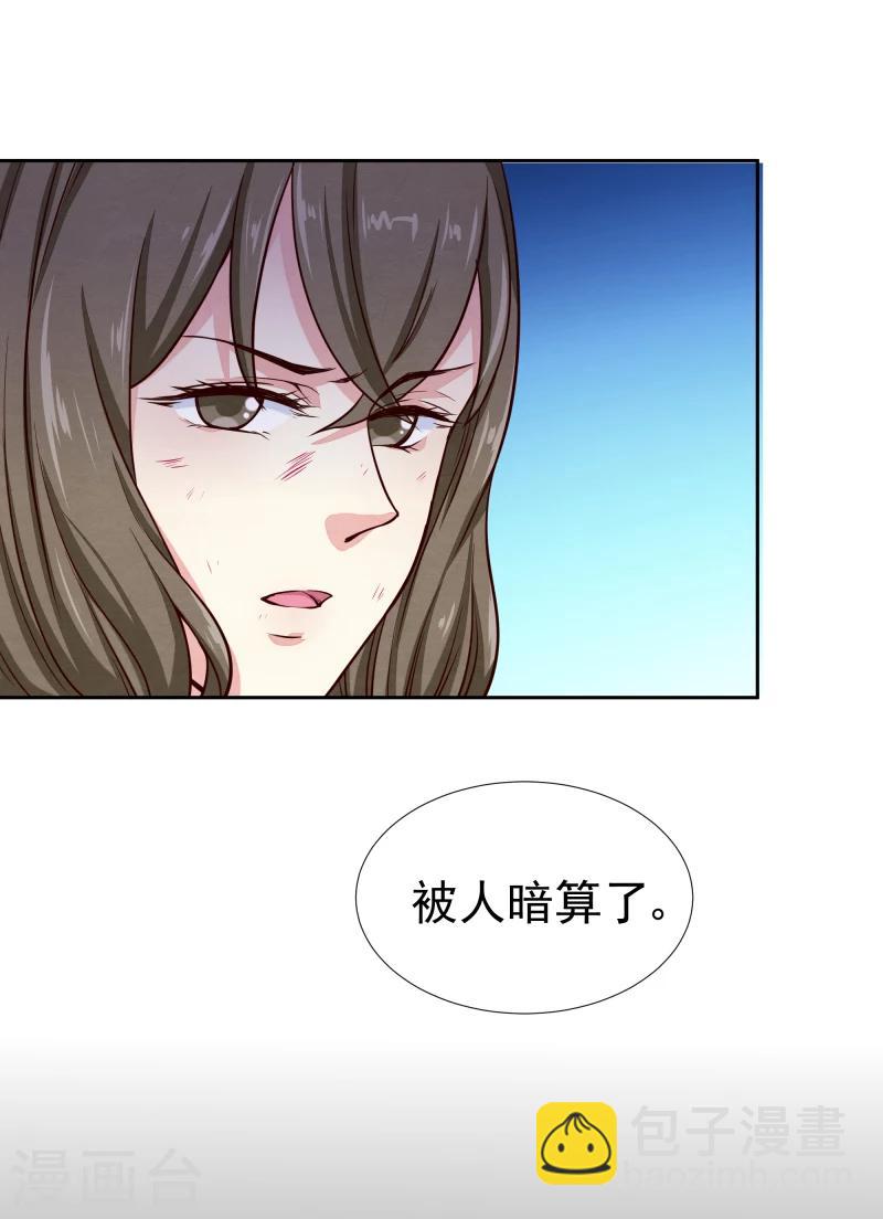 《邪王的绝世毒妃》第135话 被暗算了 第23页