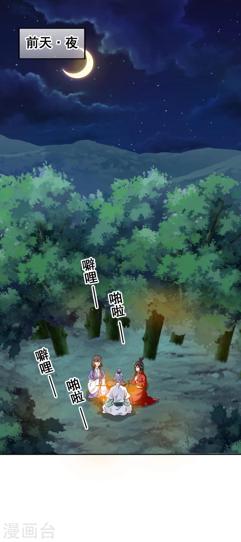 《邪王的绝世毒妃》第135话 被暗算了 第25页