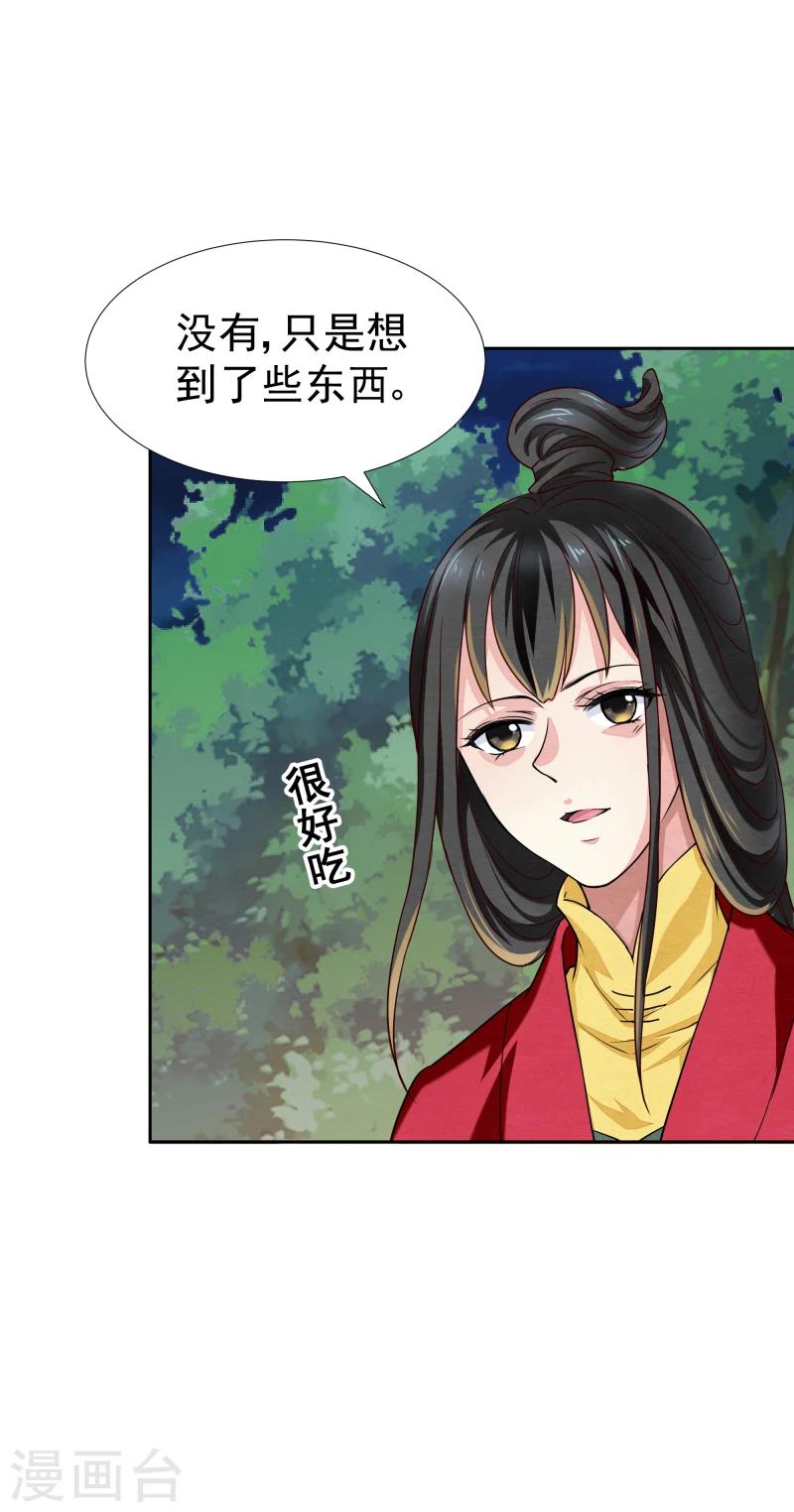 《邪王的绝世毒妃》第135话 被暗算了 第28页