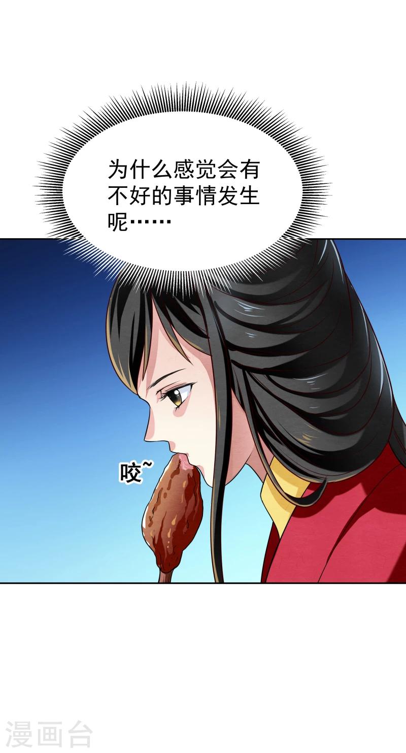 《邪王的绝世毒妃》第135话 被暗算了 第29页
