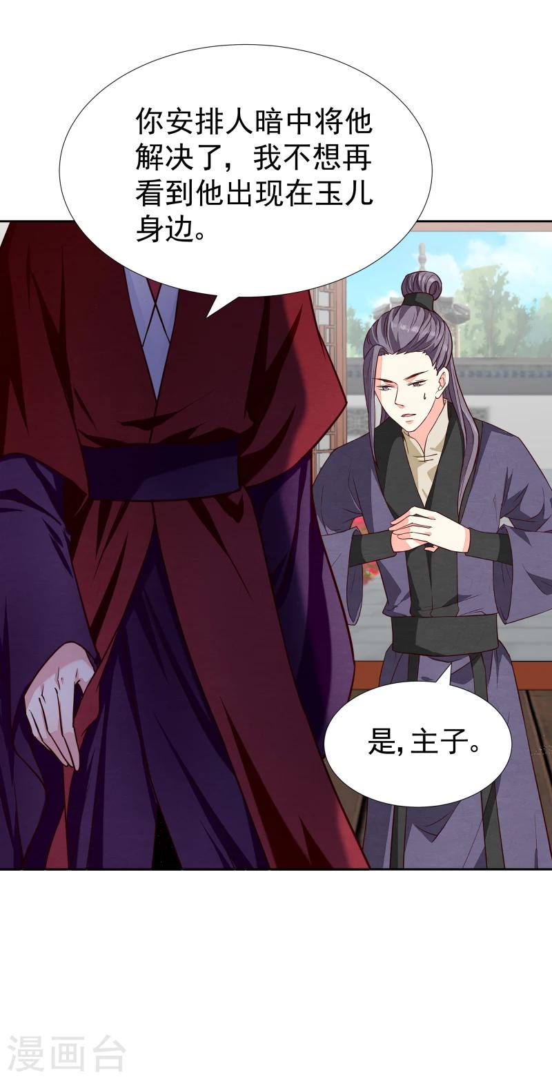 《邪王的绝世毒妃》第135话 被暗算了 第2页