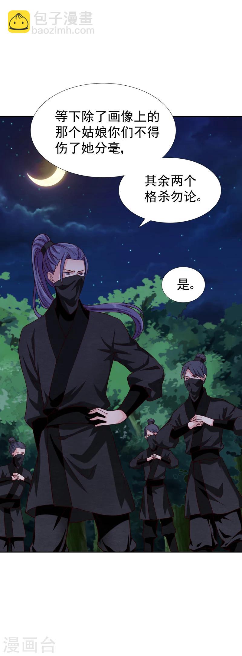 《邪王的绝世毒妃》第135话 被暗算了 第31页