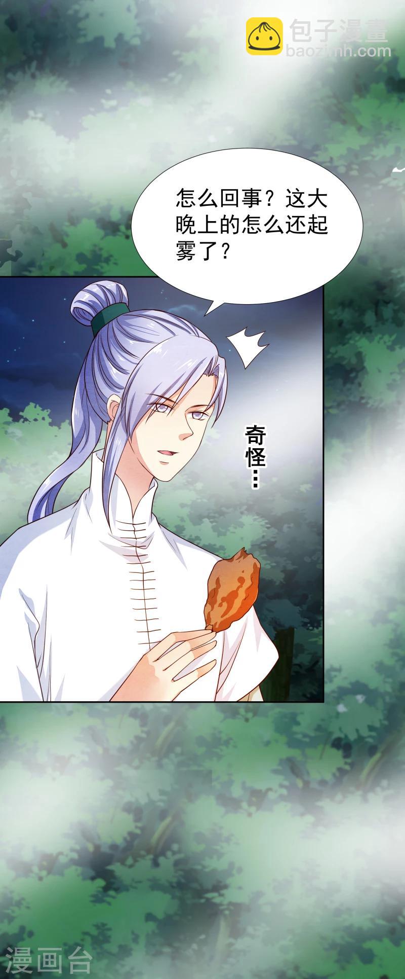《邪王的绝世毒妃》第135话 被暗算了 第33页
