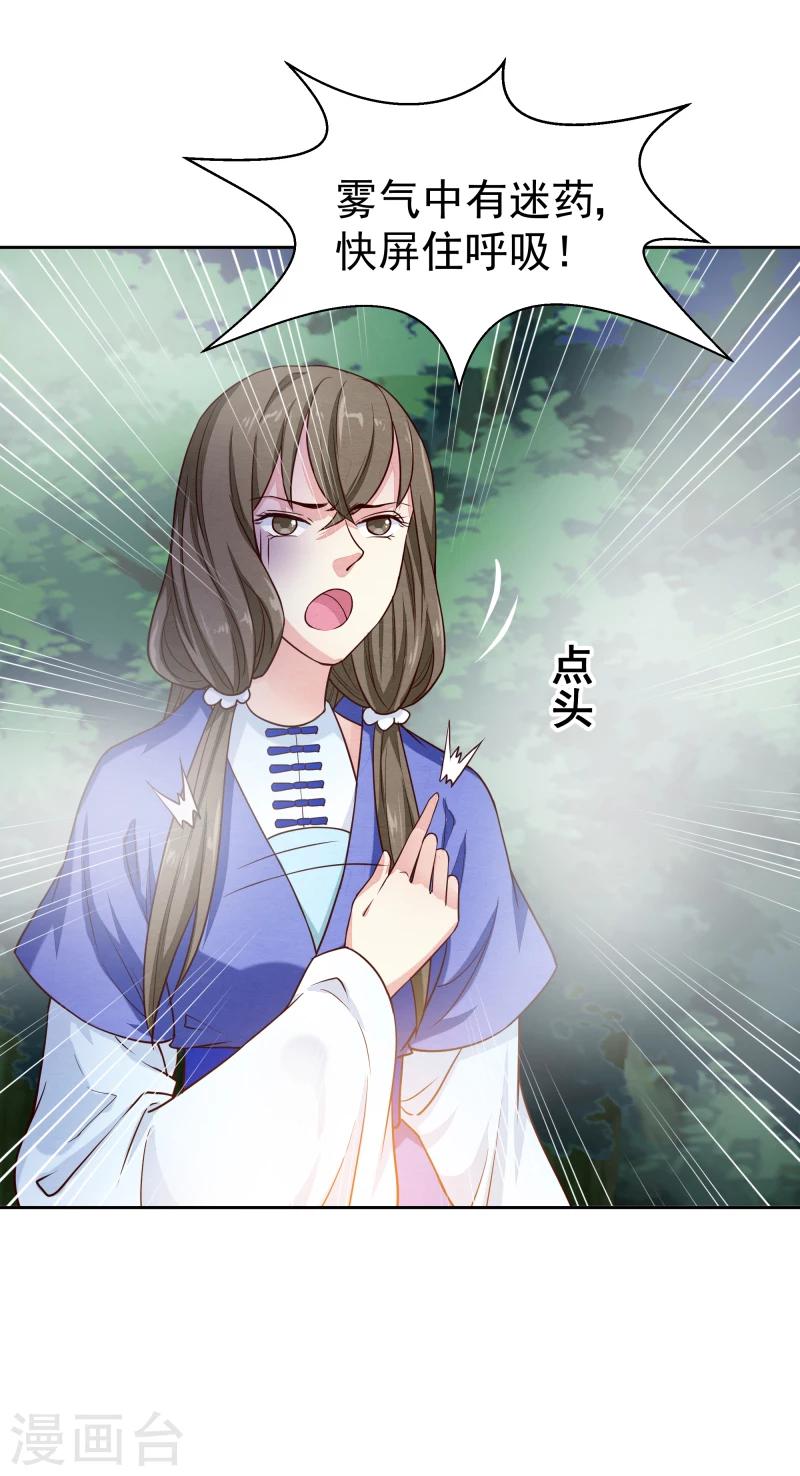 《邪王的绝世毒妃》第135话 被暗算了 第36页