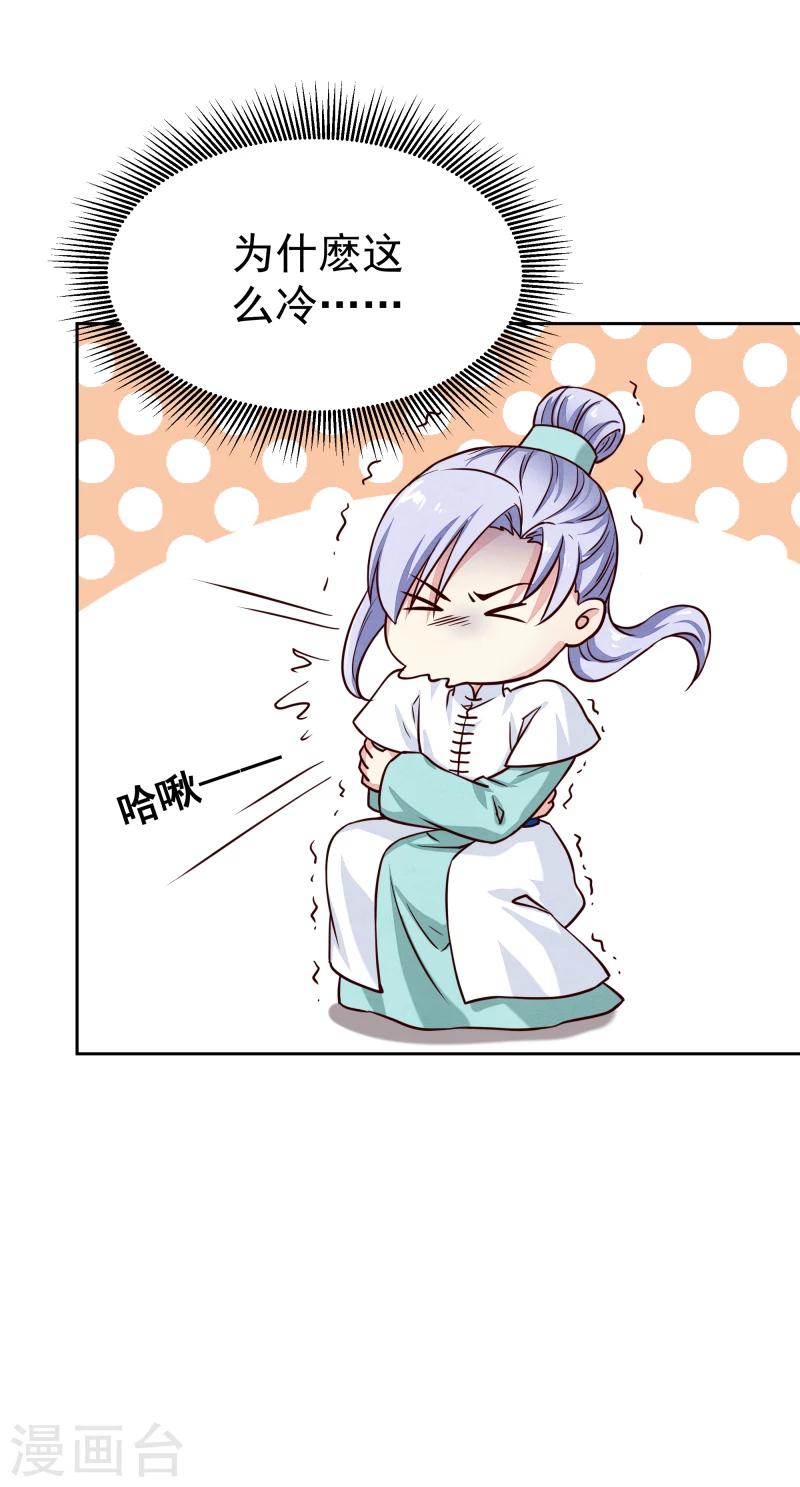 《邪王的绝世毒妃》第135话 被暗算了 第3页