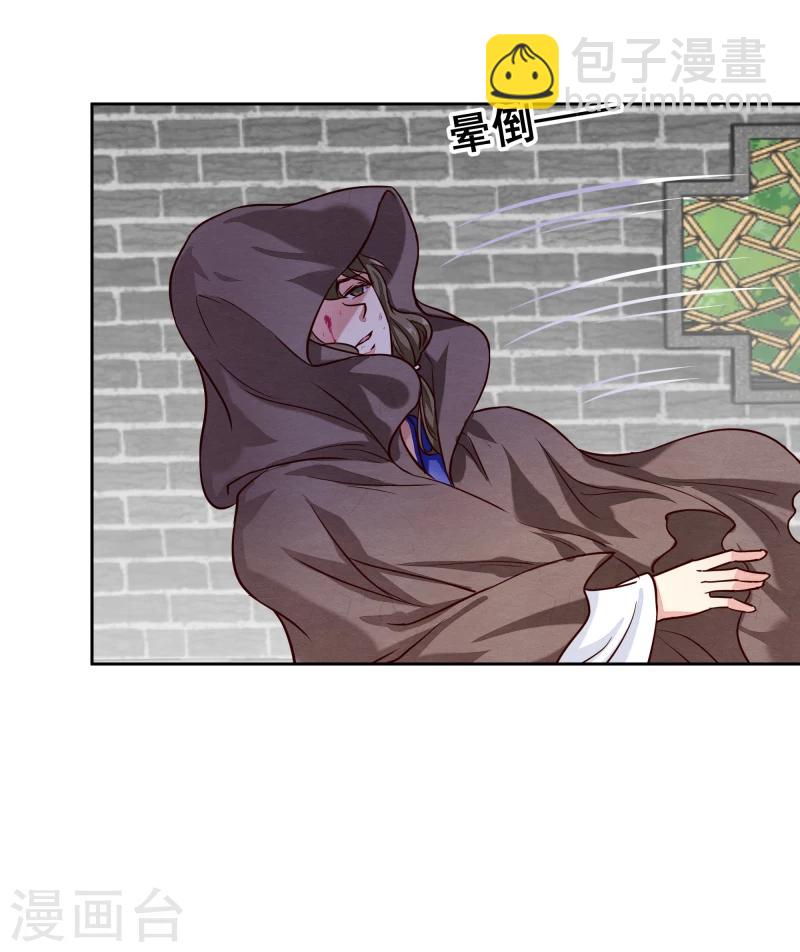 《邪王的绝世毒妃》第135话 被暗算了 第18页