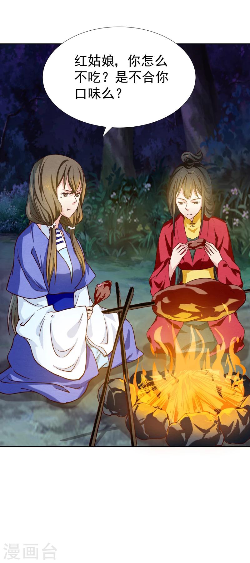 《邪王的绝世毒妃》第135话 被暗算了 第27页