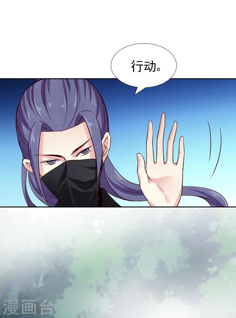 《邪王的绝世毒妃》第135话 被暗算了 第32页