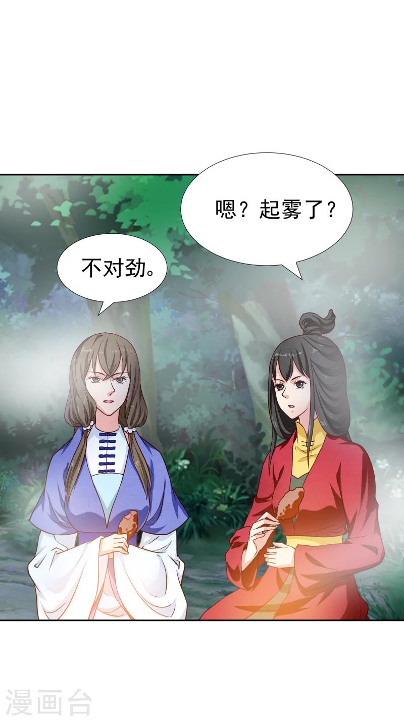 《邪王的绝世毒妃》第135话 被暗算了 第34页