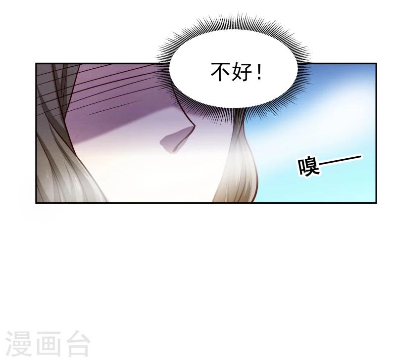 《邪王的绝世毒妃》第135话 被暗算了 第35页