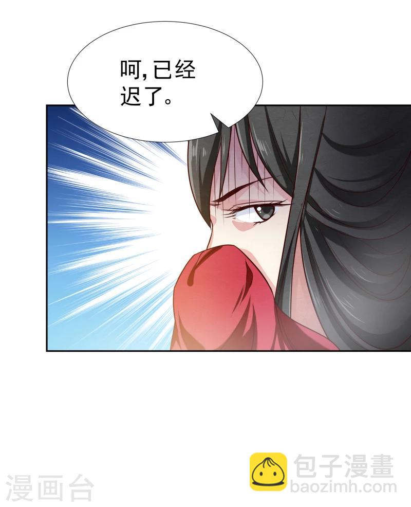 《邪王的绝世毒妃》第135话 被暗算了 第37页