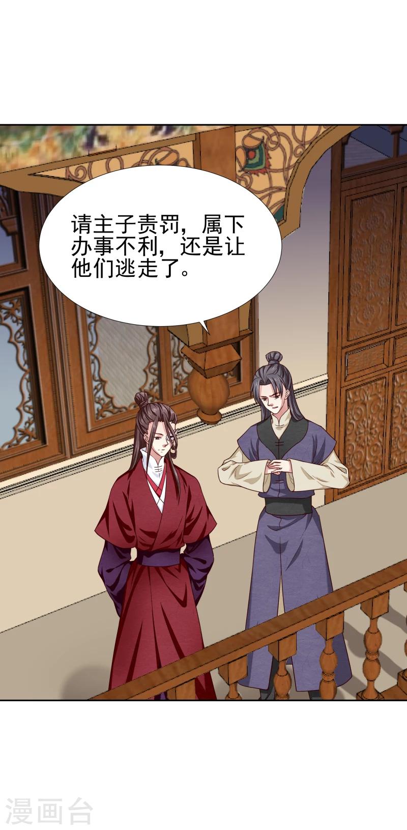 《邪王的绝世毒妃》第137话 似曾相识 第12页