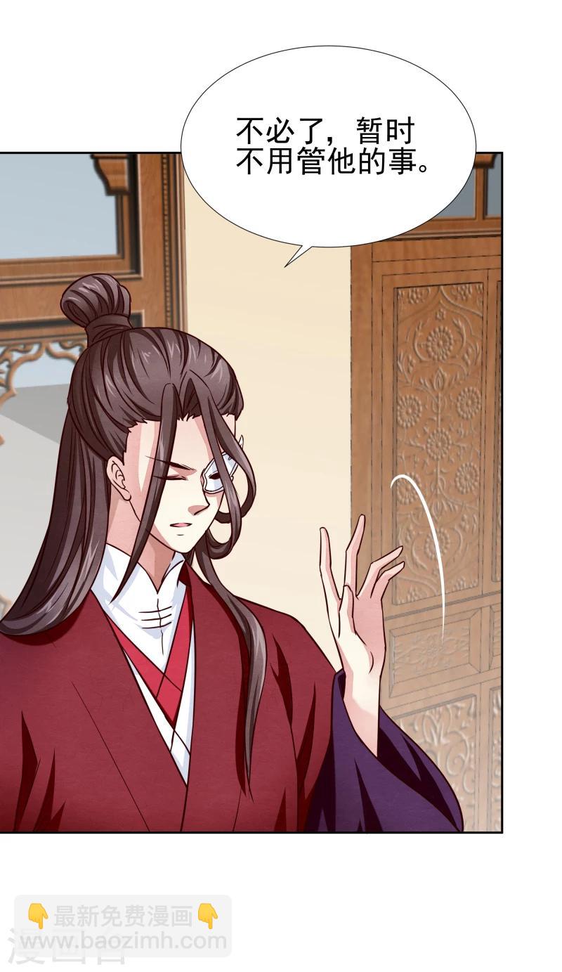 《邪王的绝世毒妃》第137话 似曾相识 第13页