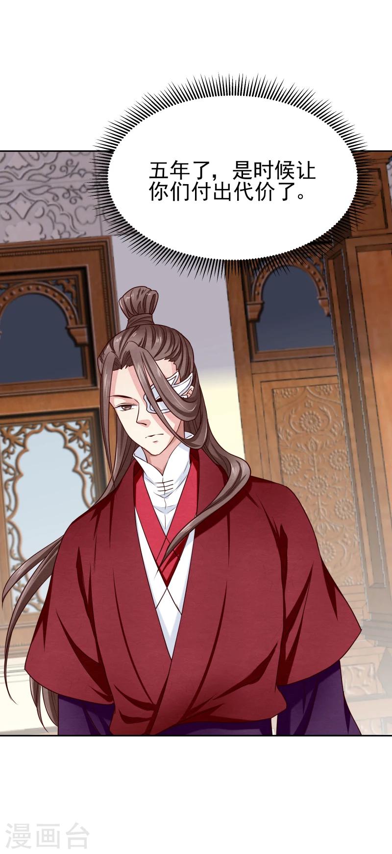 《邪王的绝世毒妃》第137话 似曾相识 第15页