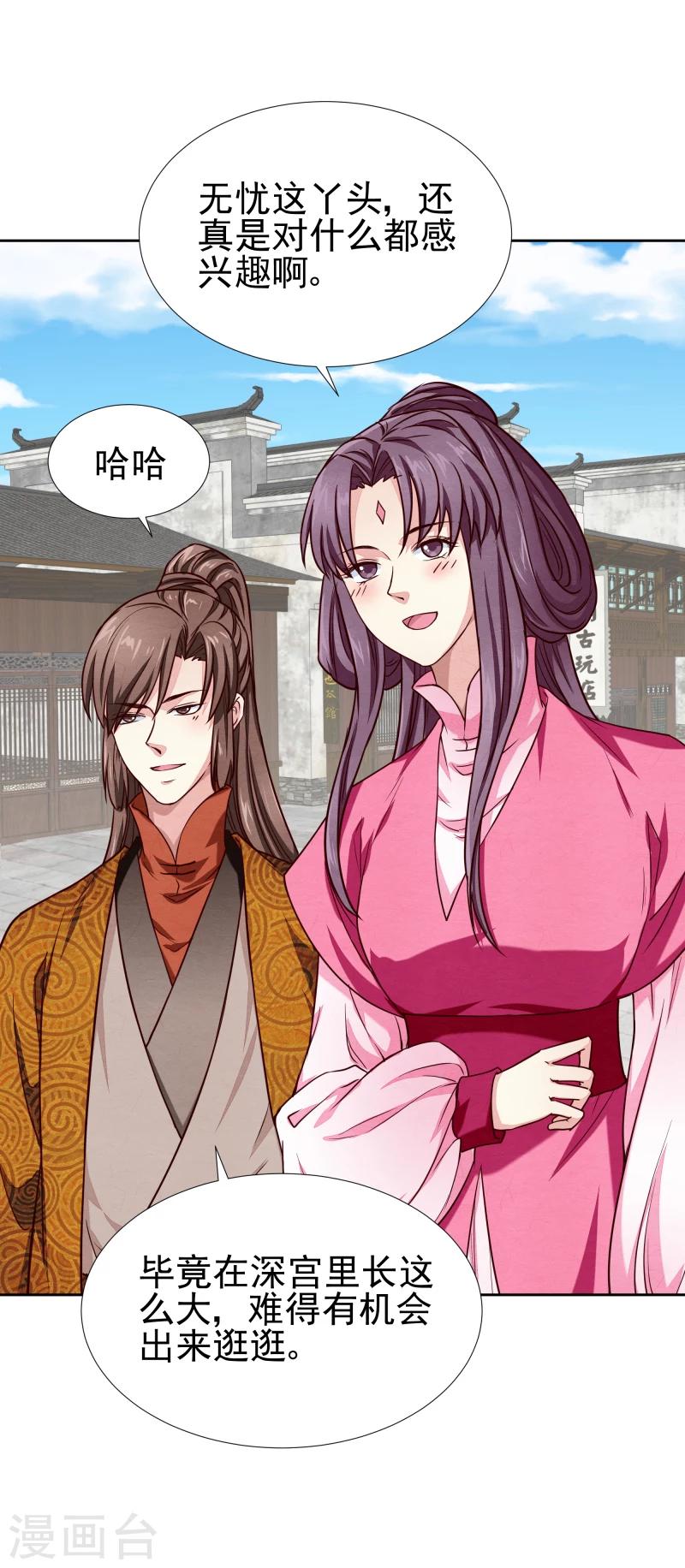 《邪王的绝世毒妃》第137话 似曾相识 第18页