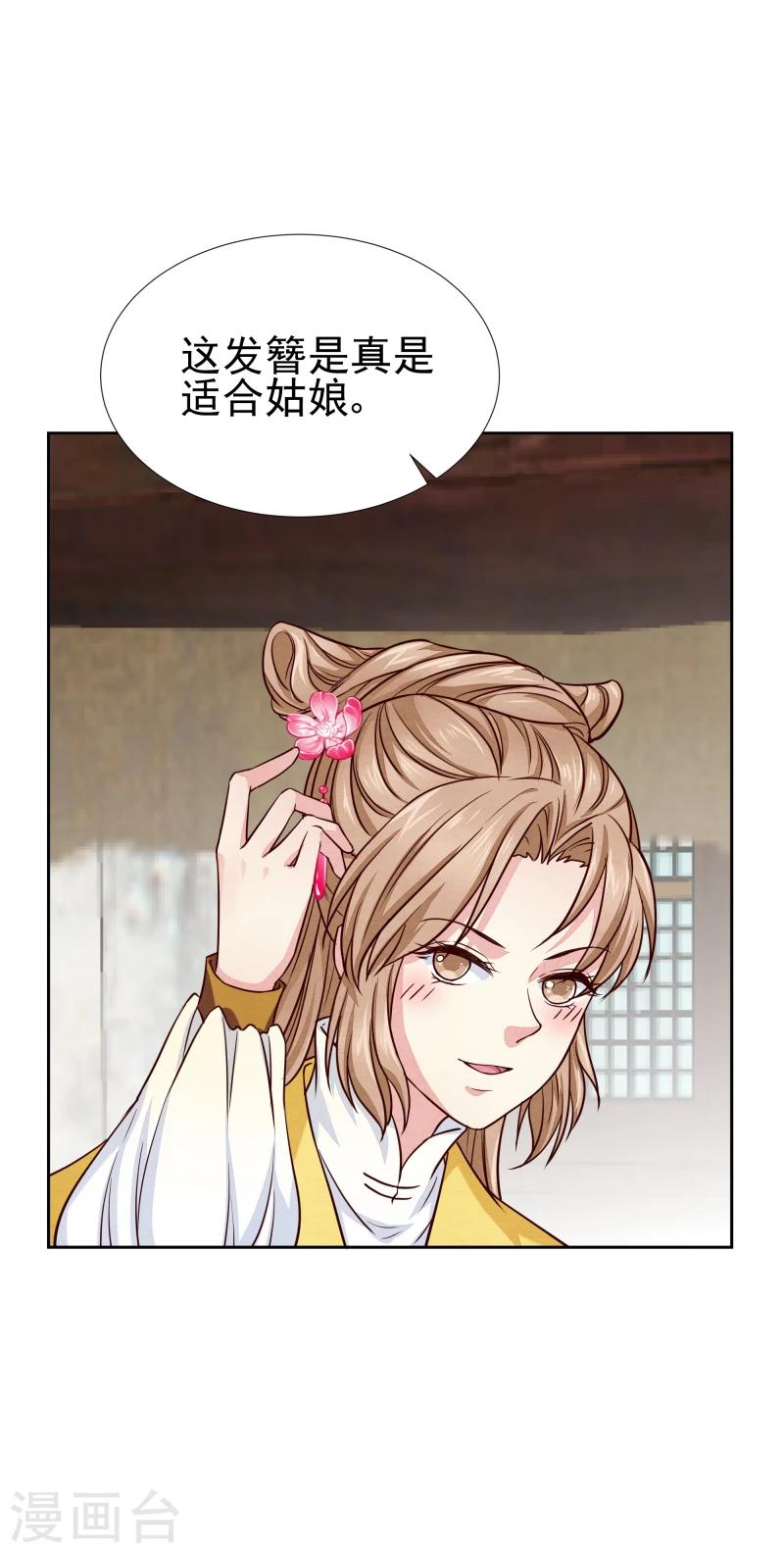 《邪王的绝世毒妃》第137话 似曾相识 第21页