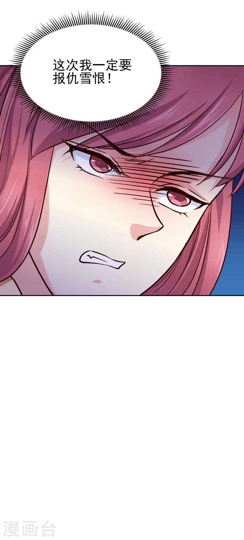 《邪王的绝世毒妃》第137话 似曾相识 第29页