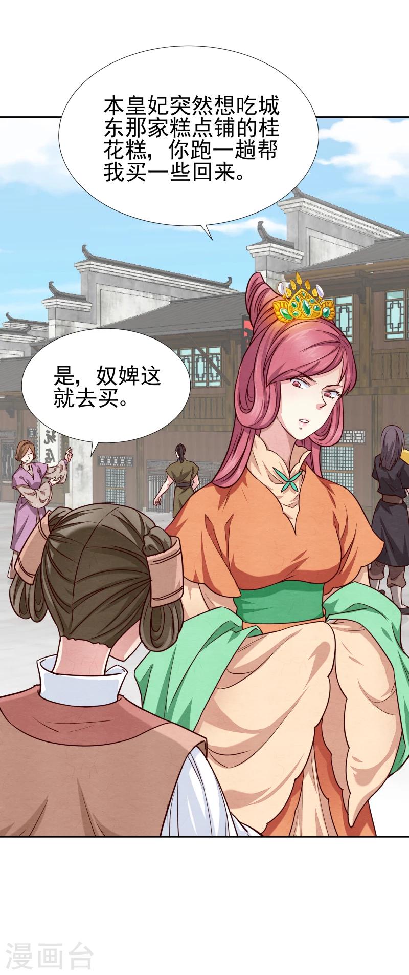 《邪王的绝世毒妃》第137话 似曾相识 第31页