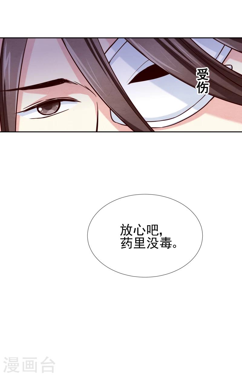 《邪王的绝世毒妃》第137话 似曾相识 第6页