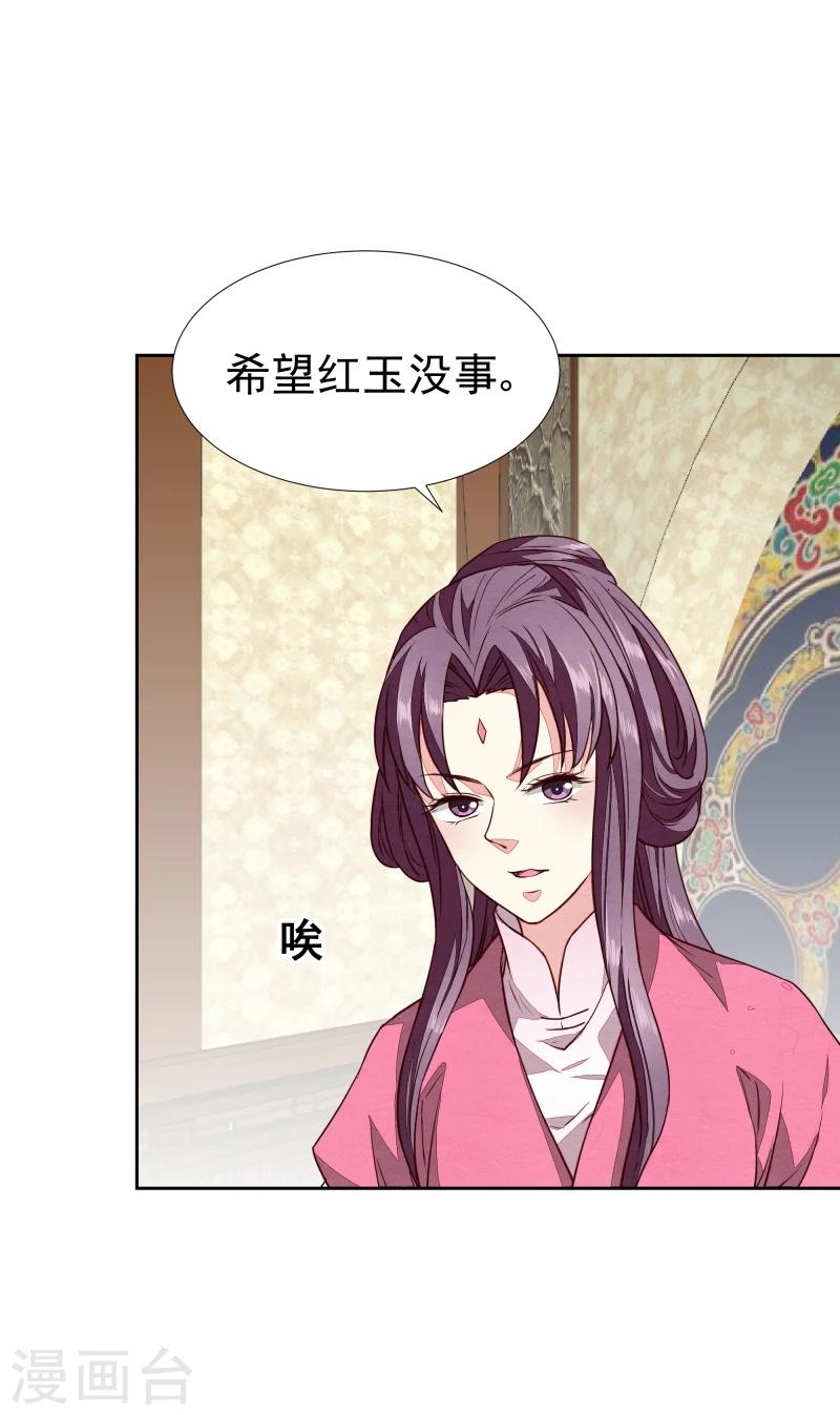 《邪王的绝世毒妃》第138话 竟然是这种关系 第10页