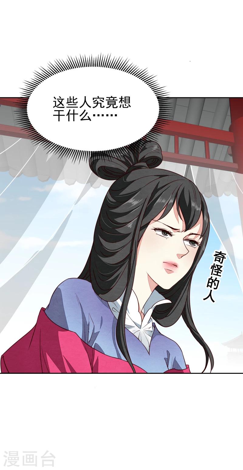 《邪王的绝世毒妃》第138话 竟然是这种关系 第15页