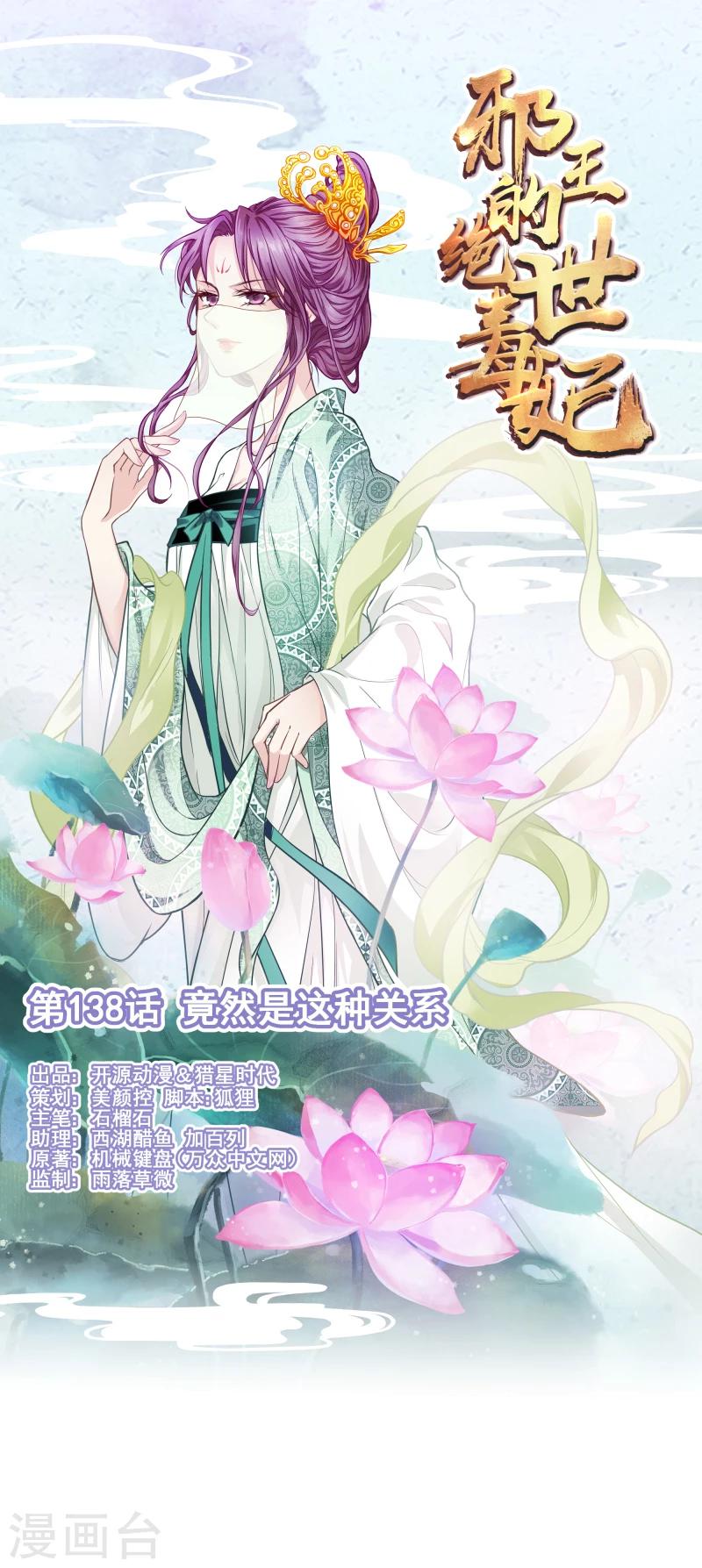 《邪王的绝世毒妃》第138话 竟然是这种关系 第1页