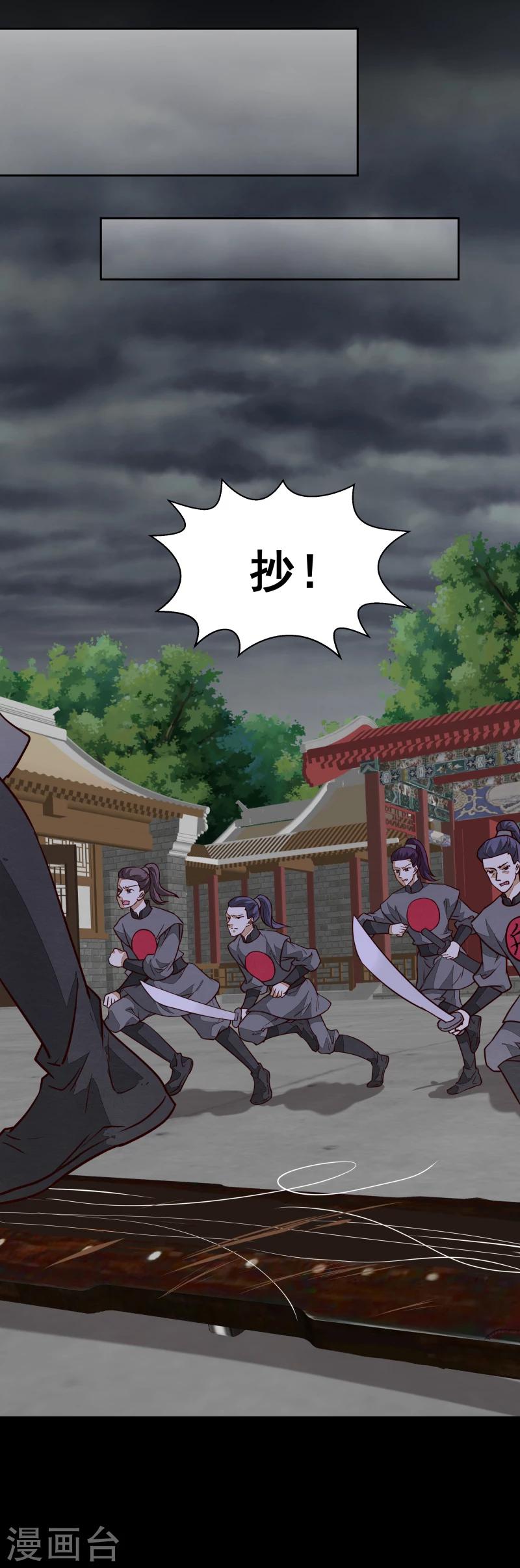 《邪王的绝世毒妃》第138话 竟然是这种关系 第22页