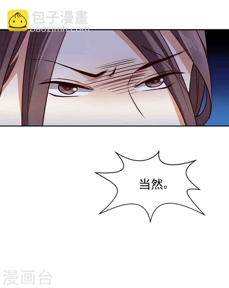 《邪王的绝世毒妃》第138话 竟然是这种关系 第32页