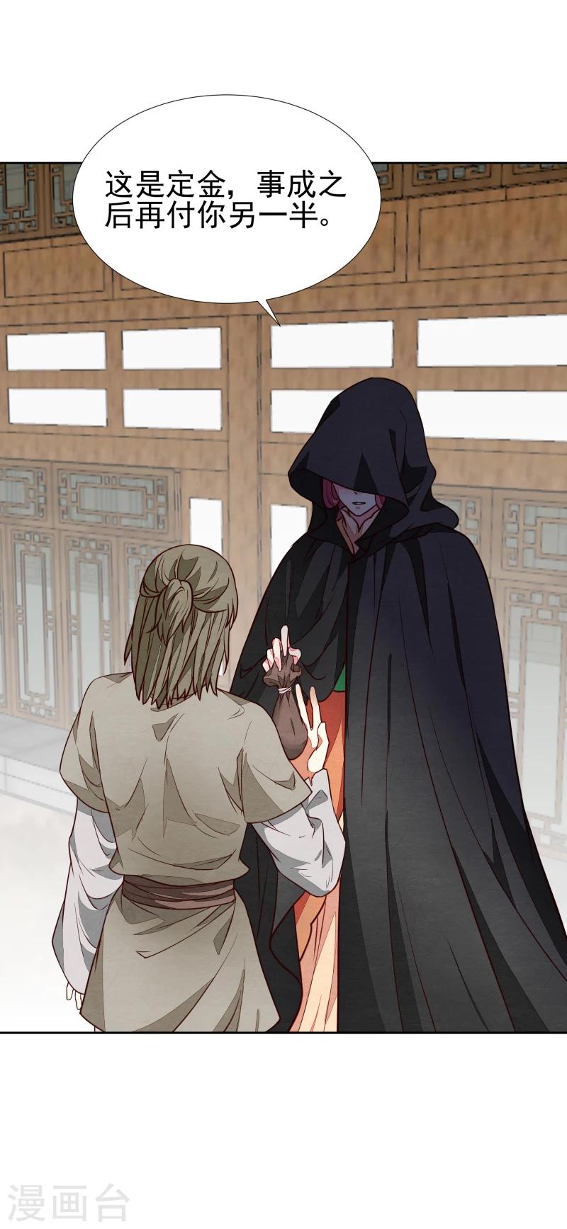 《邪王的绝世毒妃》第138话 竟然是这种关系 第3页