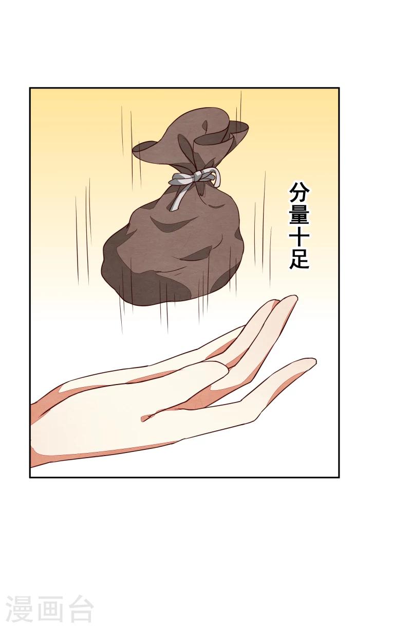 《邪王的绝世毒妃》第138话 竟然是这种关系 第4页