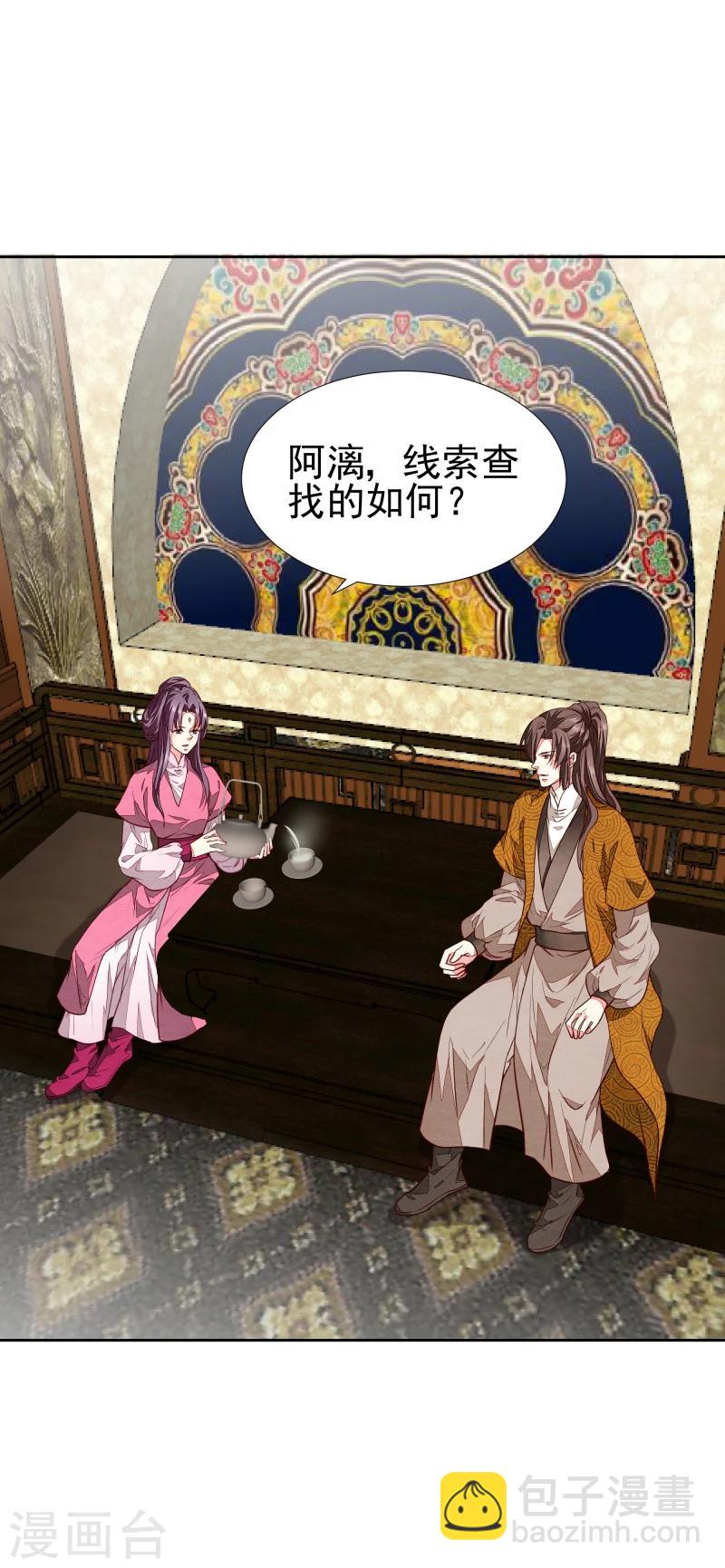 《邪王的绝世毒妃》第138话 竟然是这种关系 第7页